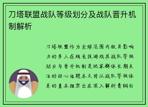 刀塔联盟战队等级划分及战队晋升机制解析