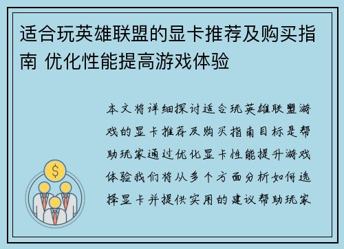 适合玩英雄联盟的显卡推荐及购买指南 优化性能提高游戏体验