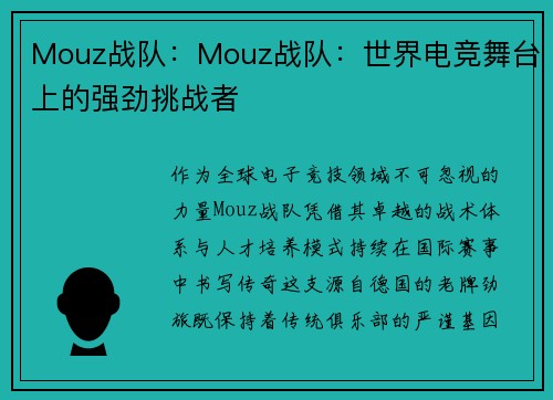 Mouz战队：Mouz战队：世界电竞舞台上的强劲挑战者