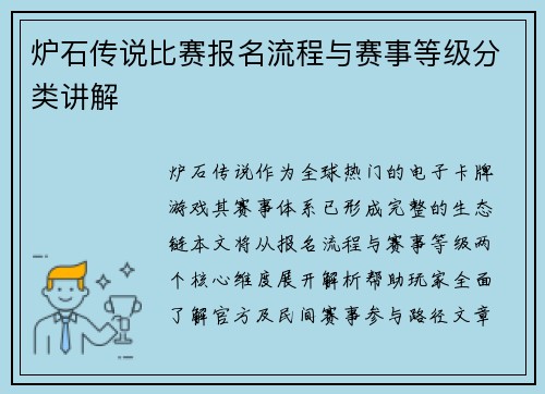 炉石传说比赛报名流程与赛事等级分类讲解