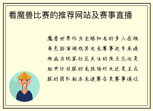 看魔兽比赛的推荐网站及赛事直播