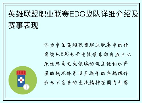 英雄联盟职业联赛EDG战队详细介绍及赛事表现