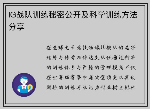 IG战队训练秘密公开及科学训练方法分享