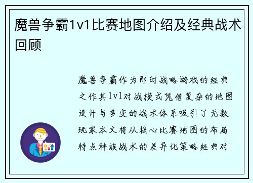 魔兽争霸1v1比赛地图介绍及经典战术回顾