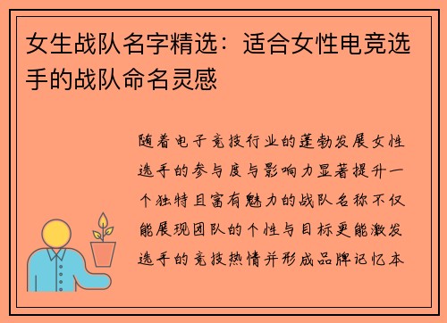 女生战队名字精选：适合女性电竞选手的战队命名灵感