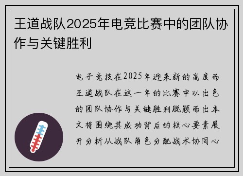 王道战队2025年电竞比赛中的团队协作与关键胜利