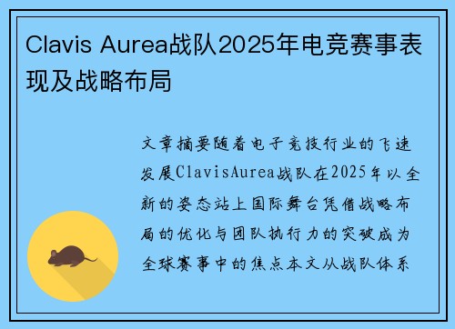 Clavis Aurea战队2025年电竞赛事表现及战略布局